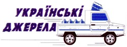 Заявка на торговельну марку № 99093412: українські джерела
