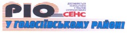 Свідоцтво торговельну марку № 79212 (заявка m200602820): ріо; pio; cehc; сенс; у голосіївському районі; доставляється безкоштовно у поштові скриньки району