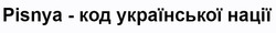 Заявка на торговельну марку № m202303599: pisnya-код української нації