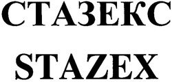 Свідоцтво торговельну марку № 125987 (заявка m200900251): стазекс; stazex
