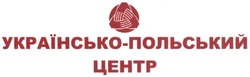 Свідоцтво торговельну марку № 237545 (заявка m201611471): українсько-польський центр
