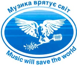 Свідоцтво торговельну марку № 92186 (заявка m200620430): music will save the world; музика врятує світ