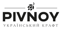 Заявка на торговельну марку № m202206578: pivnoy; український крафт