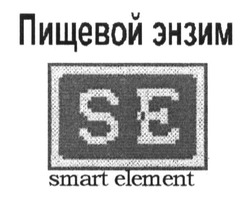 Свідоцтво торговельну марку № 245310 (заявка m201620669): пищевой энзим; smart element; se