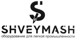 Заявка на торговельну марку № m201810139: shveymash; оборудование для легкой промышленности