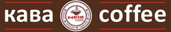 Заявка на торговельну марку № m202308823: latte; cappuccino; americano; espresso; coffee; кава; мрія