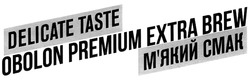 Свідоцтво торговельну марку № 290582 (заявка m201903091): delicate taste; obolon premium extra brew; м'який смак; мякий смак