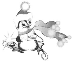Свідоцтво торговельну марку № 121800 (заявка m200819770): пингвин тоша; шато ледо