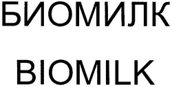 Заявка на торговельну марку № 2002097932: биомилк; biomilk