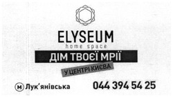 Заявка на торговельну марку № m201523028: elyseum; home space; дім твоєї мрії; у центрі києва