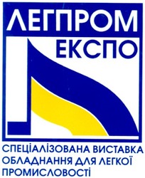 Свідоцтво торговельну марку № 51132 (заявка 2003043868): легпром; експо; спеціалізована виставка обладнання для легкої промисловості; ekcno