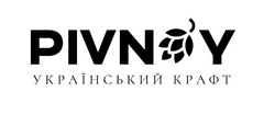 Заявка на торговельну марку № m202207862: pivnoy; український крафт; pivnyy