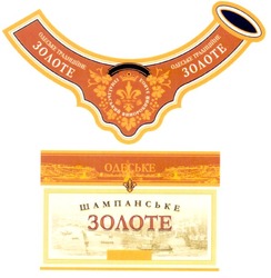 Свідоцтво торговельну марку № 131555 (заявка m200911290): ізмаїльський виноробний завод; одеське традиційне золоте; шампанське золоте