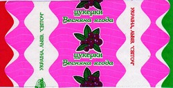 Заявка на торговельну марку № 96010062: весняна ягода