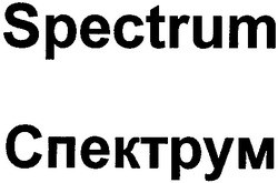 Заявка на торговельну марку № 2002031718: spectrum; спектрум