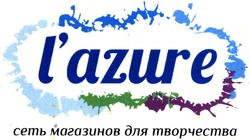 Свідоцтво торговельну марку № 196189 (заявка m201322885): l'azure; lazure; сеть магазинов для творчества