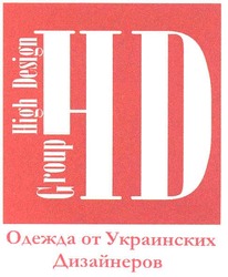 Заявка на торговельну марку № m200716128: high design group; hd; одежда от украинских дизайнеров