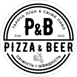 Заявка на торговельну марку № m202214826: свіжість і швидкість; гаряча піца&свіже пиво; pb; estd 2022; p&b pizza&beer