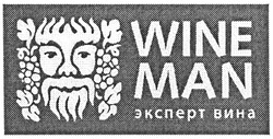 Свідоцтво торговельну марку № 128863 (заявка m200906300): wine man; эксперт вина