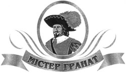 Свідоцтво торговельну марку № 144040 (заявка m201005501): містер гранат; mictep