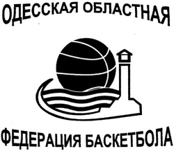 Свідоцтво торговельну марку № 199057 (заявка m201401531): одесская областная федерация баскетбола