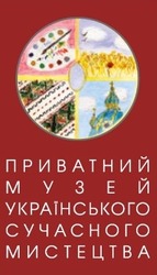 Заявка на торговельну марку № m202310419: приватний музей українського сучасного мистецтва