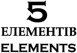 Заявка на торговельну марку № m201408288: 5 елементів; elements