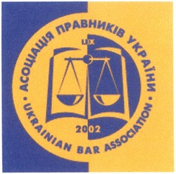 Свідоцтво торговельну марку № 51109 (заявка 2003043604): ukrainian bar association; асоціація правників україни; 2002; lex