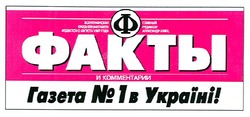 Свідоцтво торговельну марку № 126100 (заявка m200903334): газета №1 в україні!; n; факты и комментарии