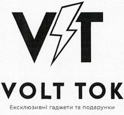 Заявка на торговельну марку № m202317364: ексклюзивні гаджети та подарунки; volt tok; vt