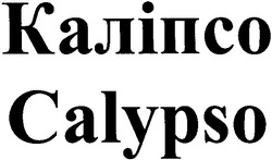 Заявка на торговельну марку № 2002076408: calypso; каліпсо