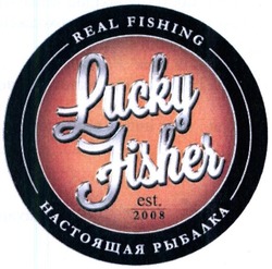 Свідоцтво торговельну марку № 226733 (заявка m201520179): lucky fisher; est 2008; real fishing; настоящая рыбалка