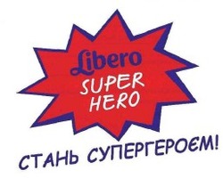 Заявка на торговельну марку № m201714211: libero super hero; стань супергероем!
