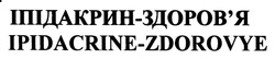 Заявка на торговельну марку № m202405940: іпідакрин-здоровя; іпідакрин-здоров'я; ipidacrine-zdorovye