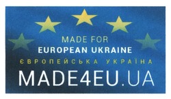 Заявка на торговельну марку № m201614674: made for european ukraine; made4eu.ua; європейська україна