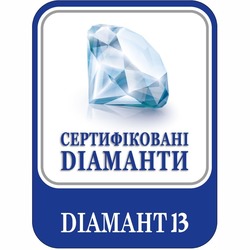 Свідоцтво торговельну марку № 231632 (заявка m201605988): діамант13; сертифіковані діаманти