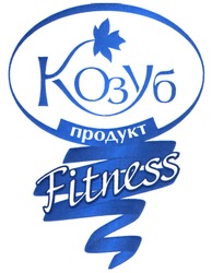 Свідоцтво торговельну марку № 209903 (заявка m201412918): fitness; козуб продукт