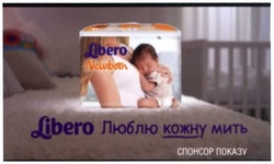 Заявка на торговельну марку № m201506571: libero; newborn; люблю кожну мить; спонсор показу