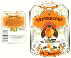 Свідоцтво торговельну марку № 82933 (заявка m200508424): сумской двор; торгова марка; україна; абрикосове; з медом коньяком; горобина