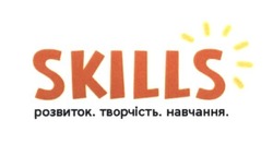 Свідоцтво торговельну марку № 270641 (заявка m201726595): skills; розвиток. творчість. навчання.