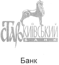Свідоцтво торговельну марку № 123020 (заявка m201002158): старокиївський банк