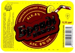 Свідоцтво торговельну марку № 47580 (заявка 20021210483): слабоалкогольний напій; бренді; лимон