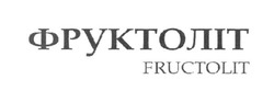 Свідоцтво торговельну марку № 281870 (заявка m201811422): фруктоліт; fructolit