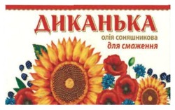 Заявка на торговельну марку № m202402022: олія соняшникова для смаження; диканька