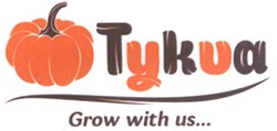 Свідоцтво торговельну марку № 295039 (заявка m201910922): tykua; grow with us...