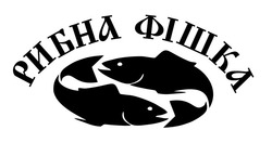 Заявка на торговельну марку № m202004375: рибна фішка