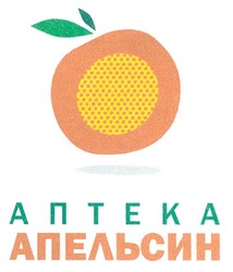 Свідоцтво торговельну марку № 154981 (заявка m201106485): аптека апельсин