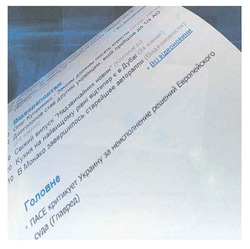 Заявка на торговельну марку № m201101355: головне пасе критикует украину за неисполнение решений европейского суда (главред)