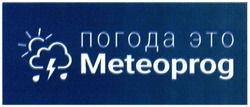 Свідоцтво торговельну марку № 236991 (заявка m201611307): погода это meteoprog