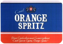 Свідоцтво торговельну марку № 313287 (заявка m201930703): orange spritz; напій слабоалкогольний сильногазований; смак оранж спрітц